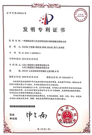 国家发明专利：一种模板加固工具及利用其进行墙垛模板加固的方法