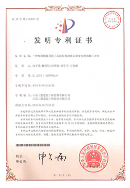 国家发明专利：一种利用模板顶托工具进行现浇板后浇带支模的施工方法