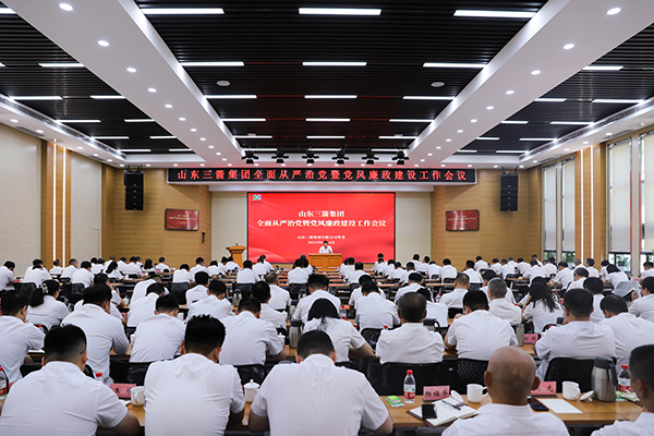 山东pp电子模拟器集团召开全面从严治党暨党风廉政建设工作会议